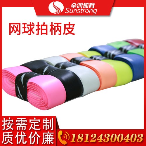網球拍柄皮