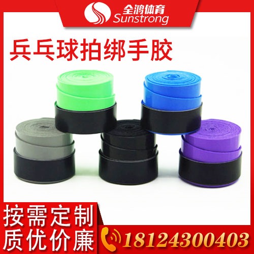 乒乓球拍綁手膠
