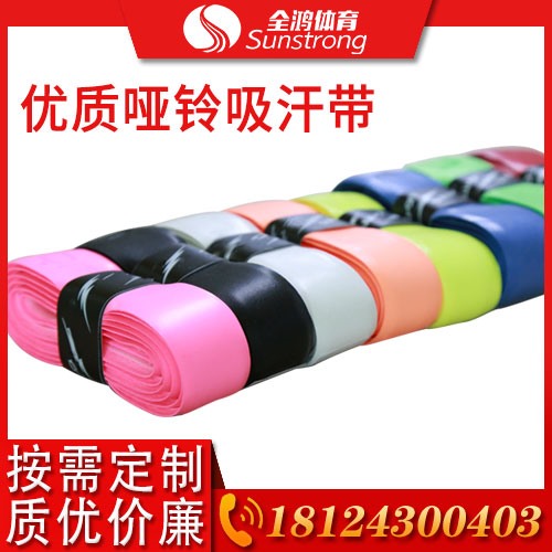 優質啞鈴吸汗帶