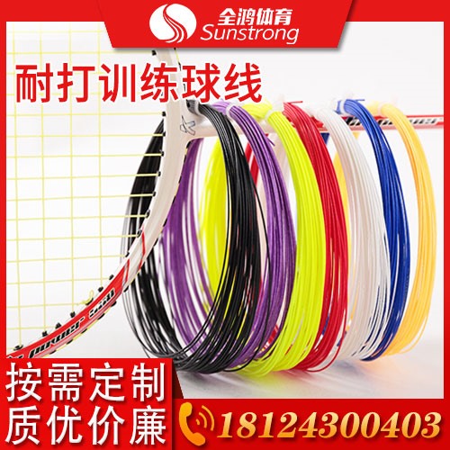 耐打訓練球線