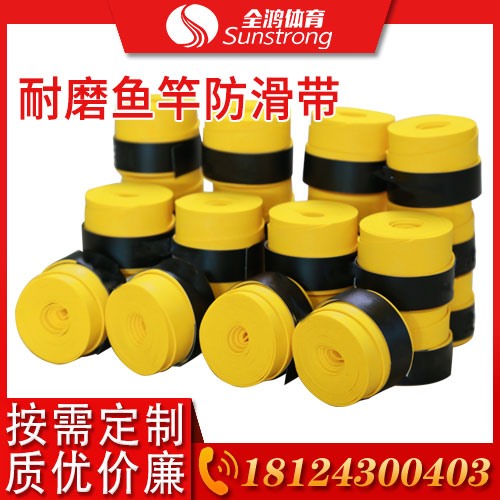 耐磨魚竿防滑帶