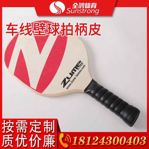 車(chē)線(xiàn)壁球拍柄皮