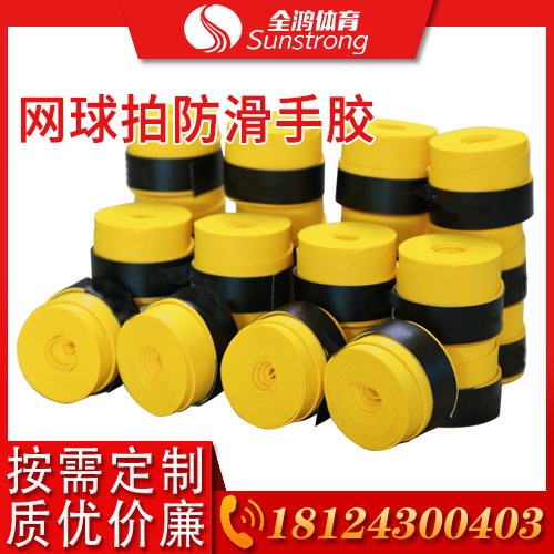 網球拍防滑手膠