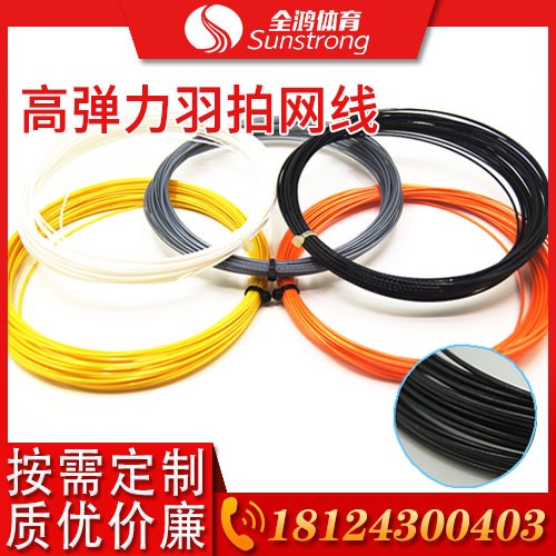 高彈力羽拍網線