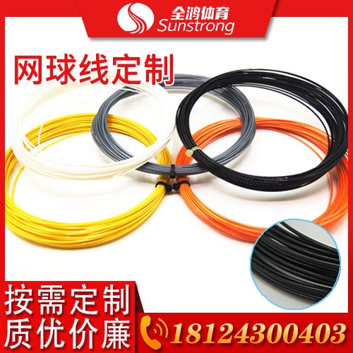 網(wǎng)球線定制